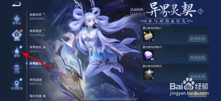 王者荣耀双生少女全球皮肤动画在哪