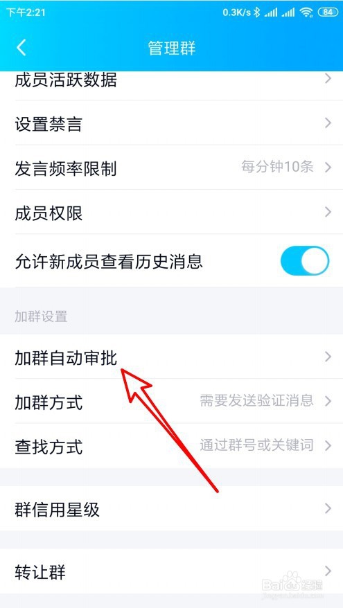 手机QQ班级群怎么样设置加群自动审批