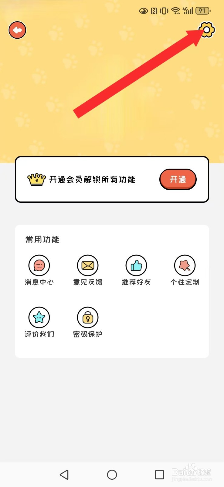 萌小喵日记怎么撤回系统我的消息推送？