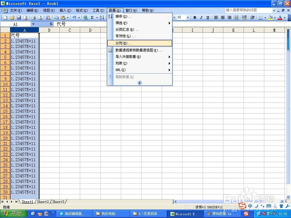 excel如何把科学计数的数值型转化成文本型