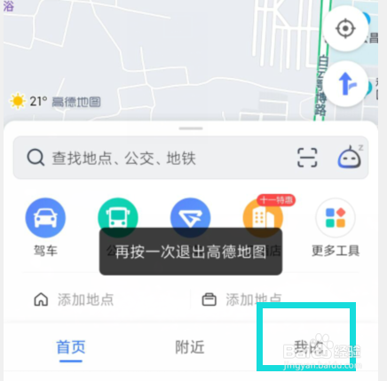 高德地图怎么修改首页样式