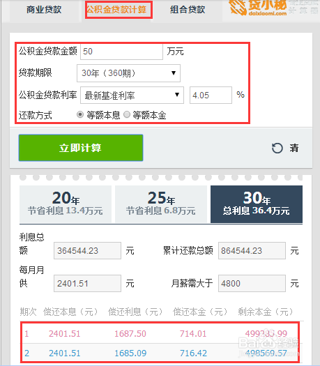 如何计算房贷还款额度 房贷还款的计算方法