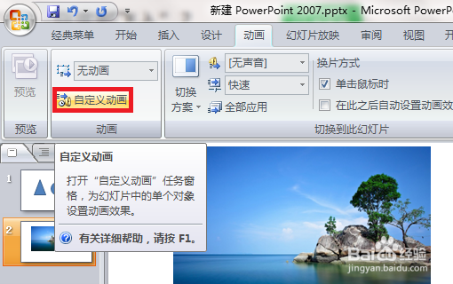 PPT怎么设置文本部分进入效果?