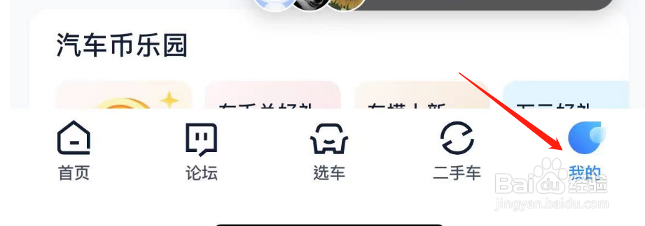 怎么关闭汽车之家允许向您展示程序化广告