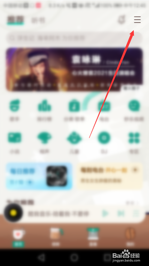 酷我音乐如何设置热门彩铃