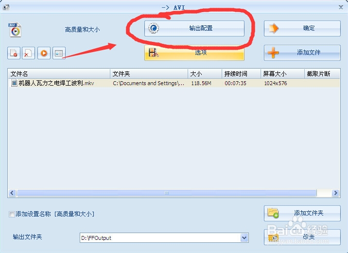 怎样使用格式工厂转换视频格式