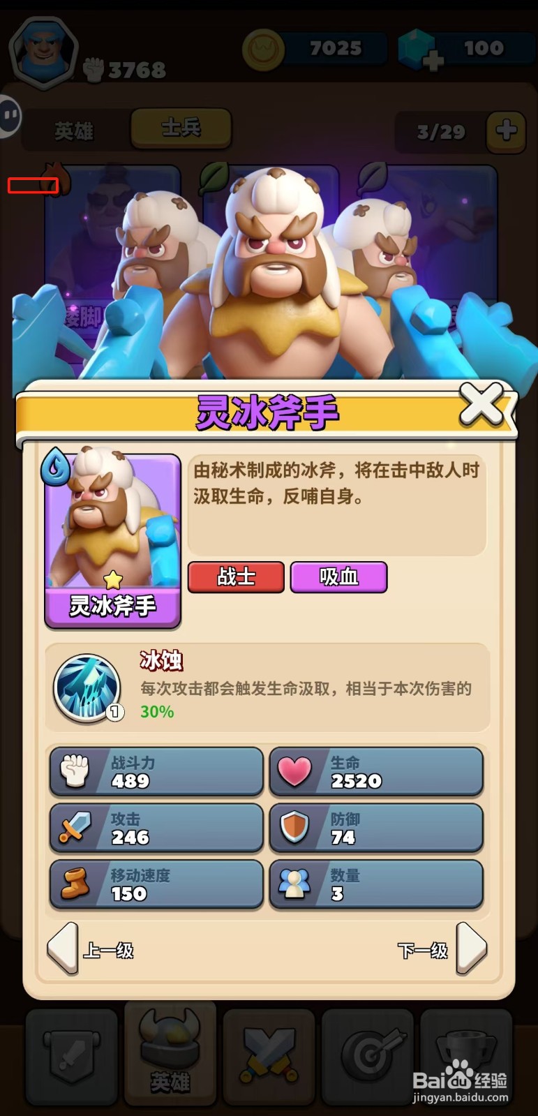 冲啊原始人如何查看灵冰斧手的移动速度
