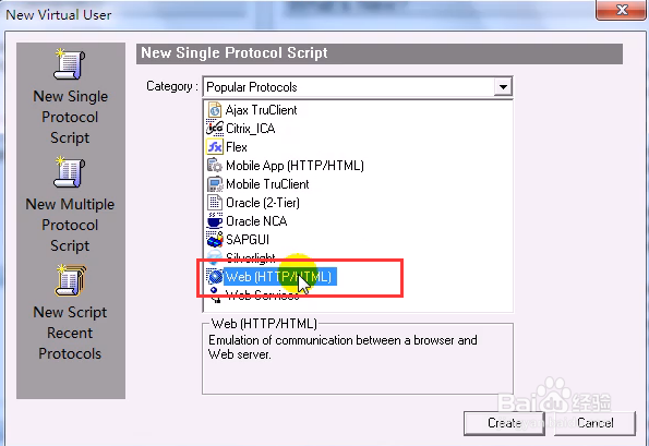 LoadRunner如何录制脚本
