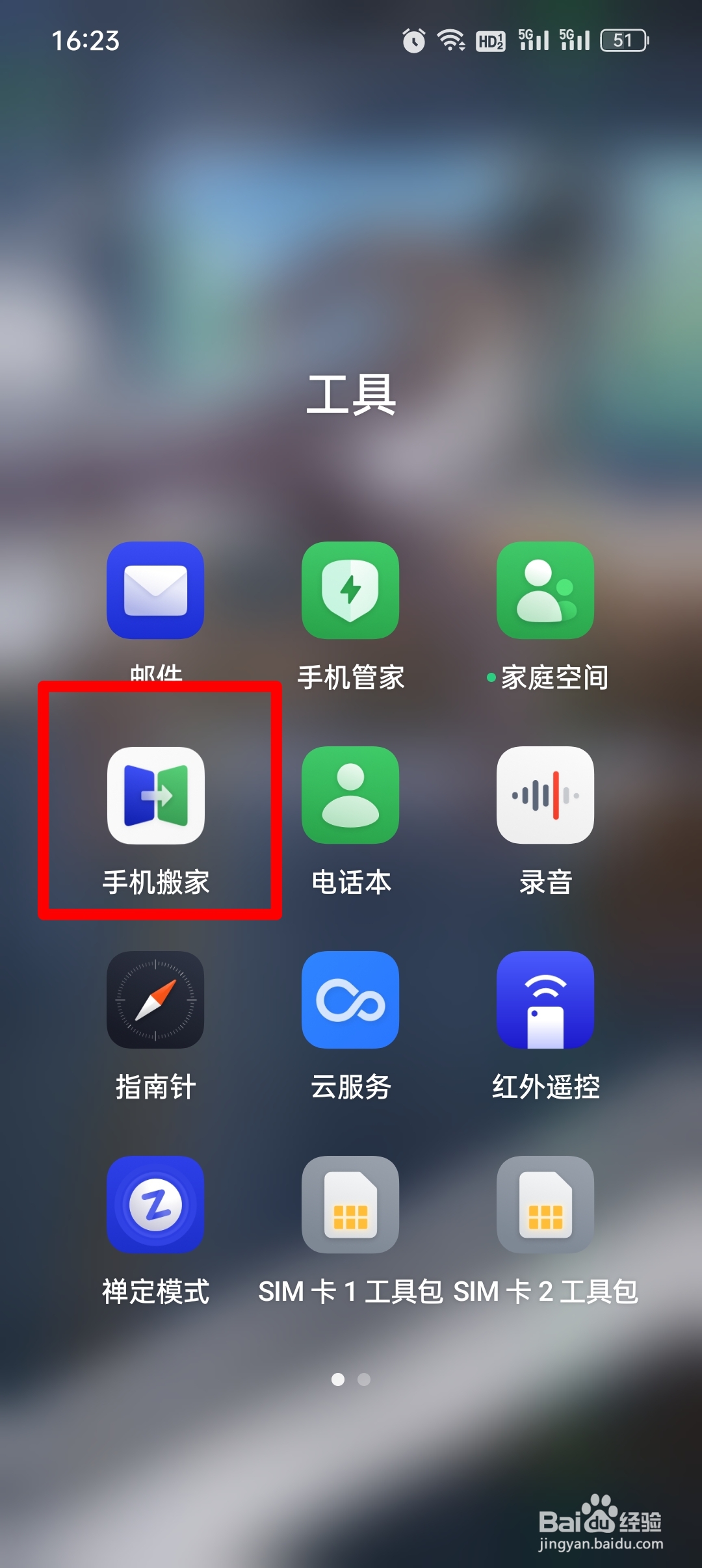 oppo旧手机怎么导入新手机