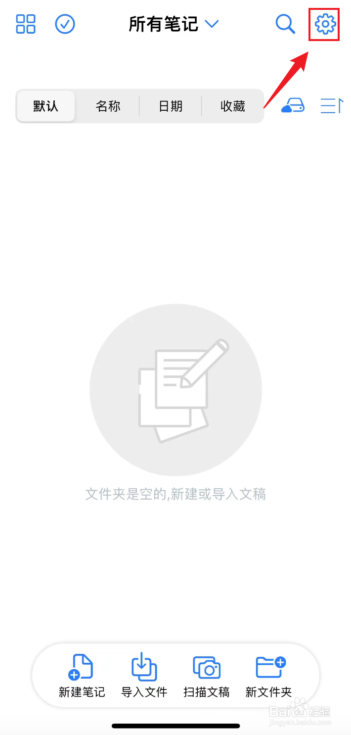 原迹笔记如何关闭切换笔记标签