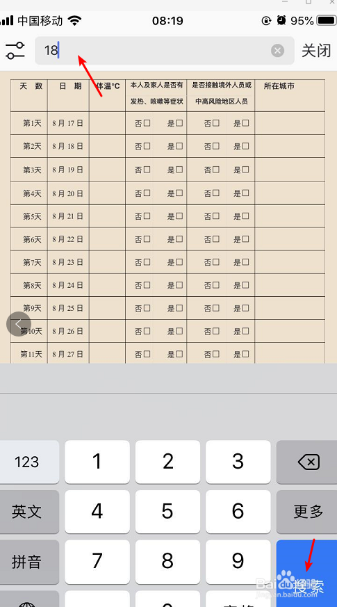手机wps如何在word文件中查找指定内容呢？