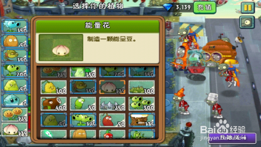 植物大战僵尸未来世界-第9天第二星