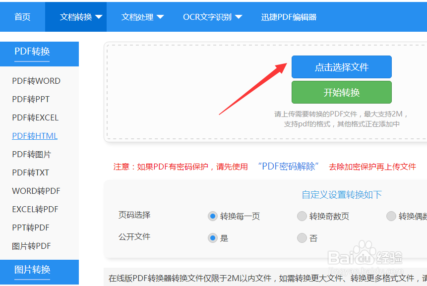 PDF怎么转换成HTML文档