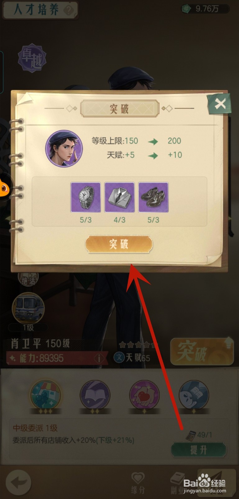 时光杂货店人才怎么突破
