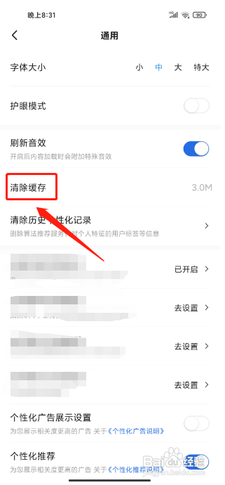 易车手机版在哪里清除缓存