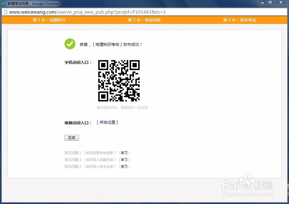 如何在微测中发布一场考试，并让考生用手机完成