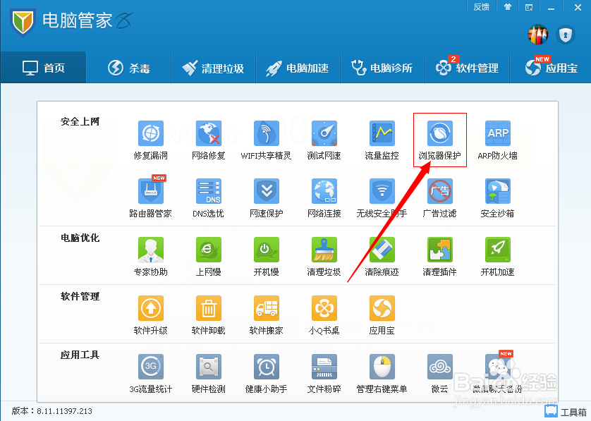 如何设置浏览器默认的访问主页