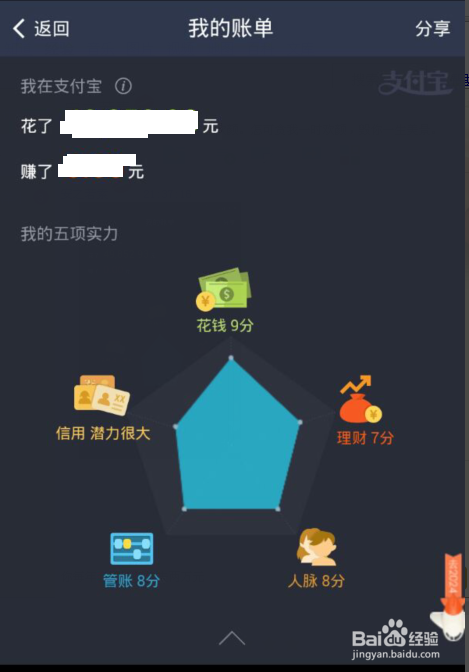 支付宝10年账单怎么看