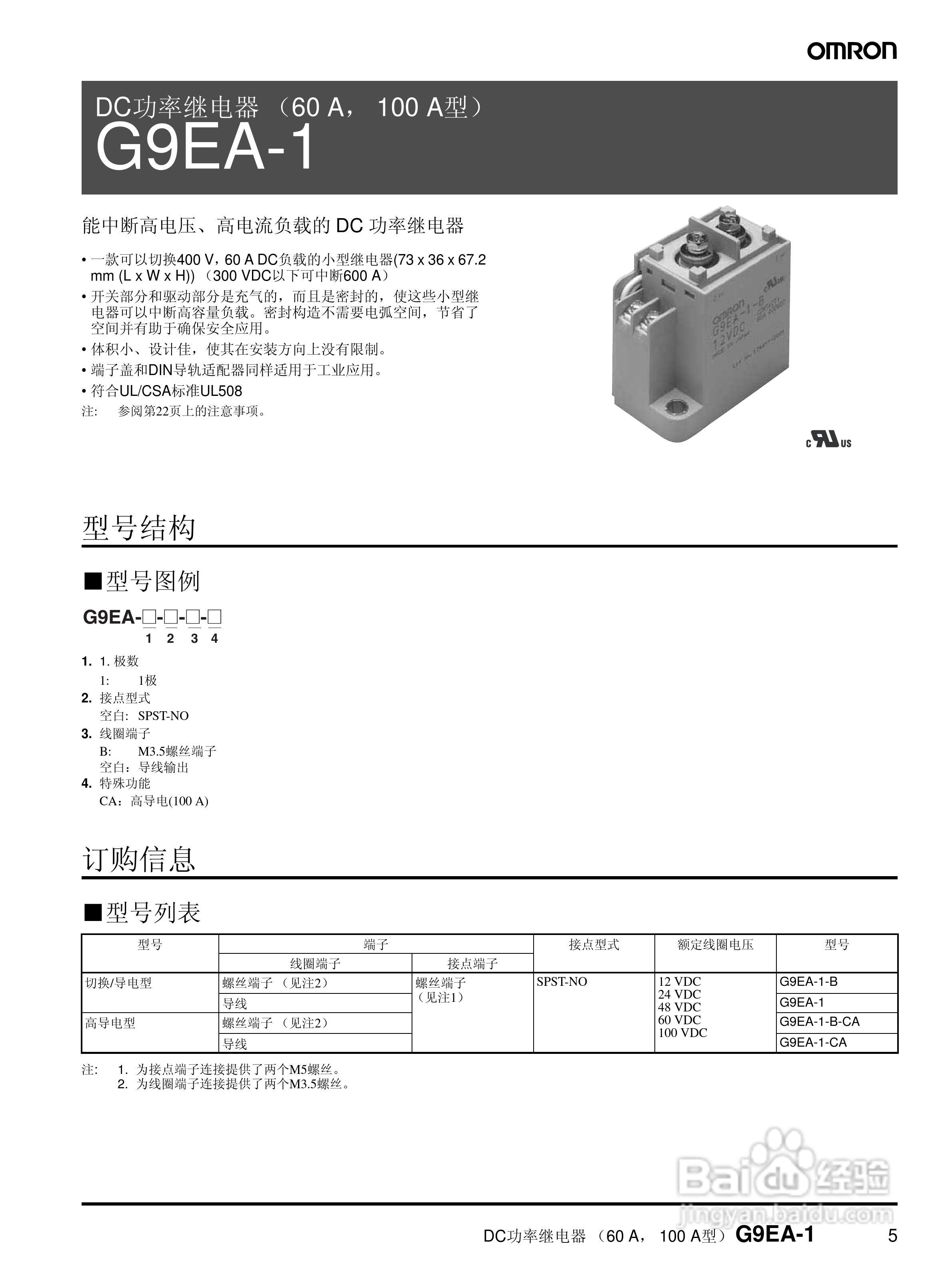 omron G9EA/G9EC DC功率继电器说明书:[1]