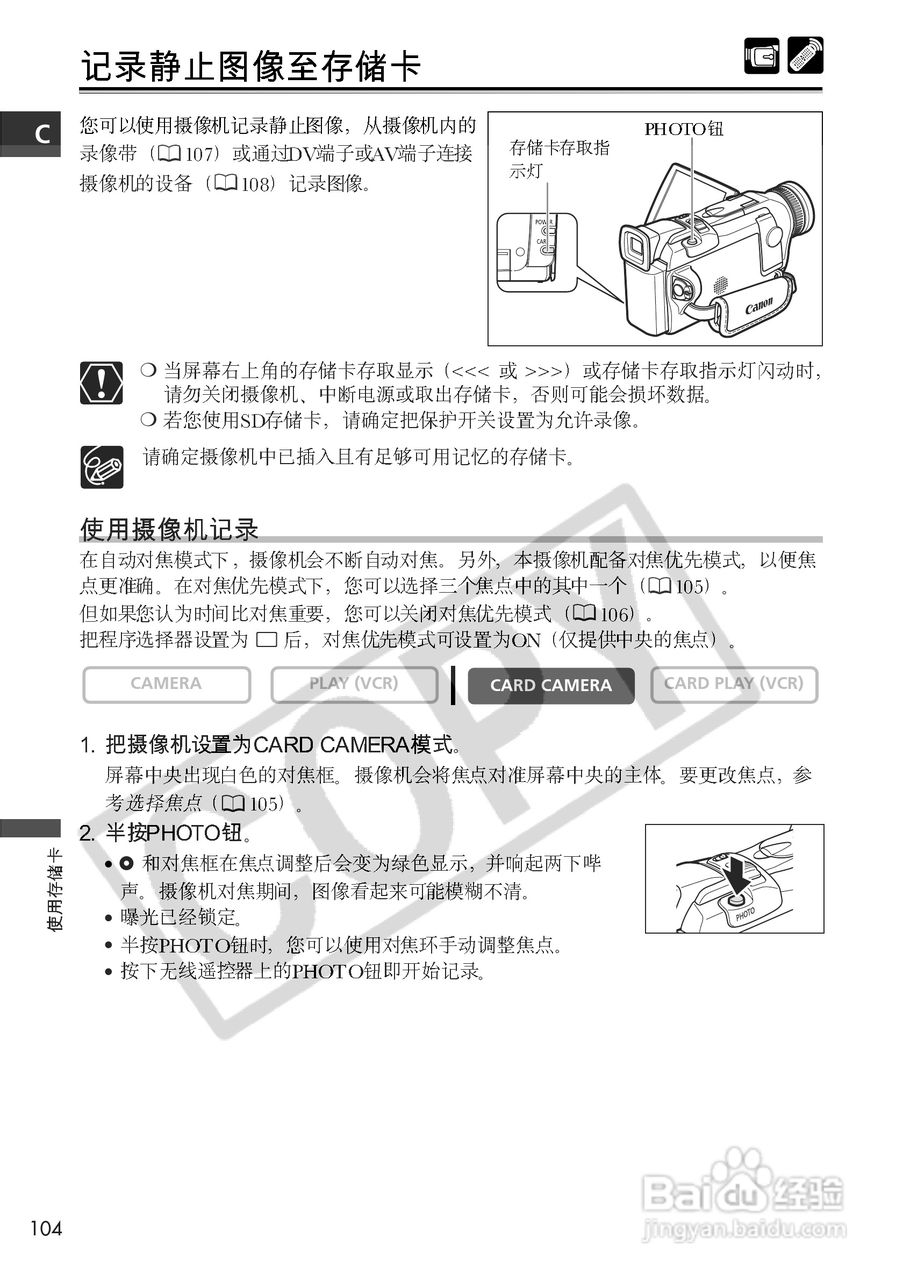佳能MVX100i数码摄像机使用说明书:[11]