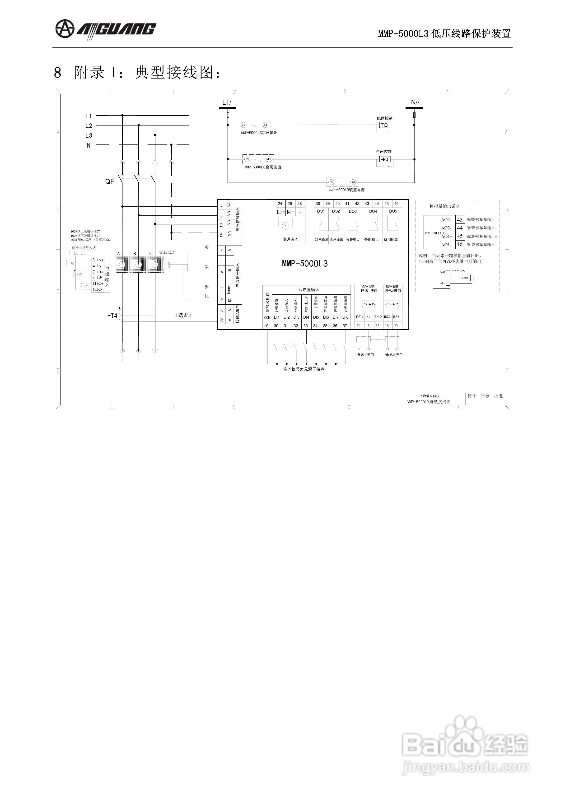 爱光MMP-5000L3低压线路保护装置说明书:[2]