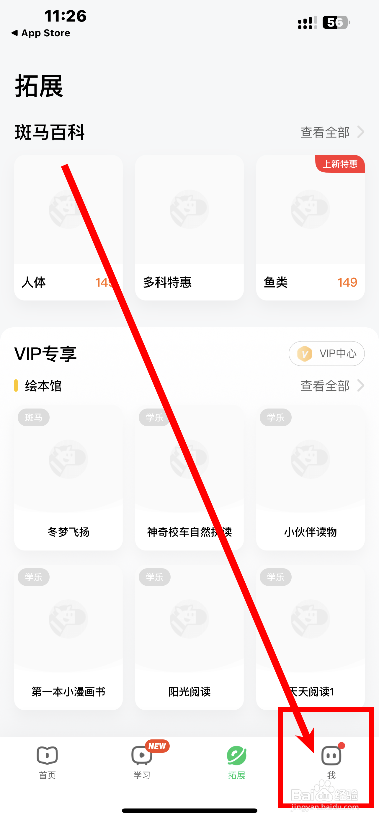 《斑马AI学》App怎么开启护眼模式？