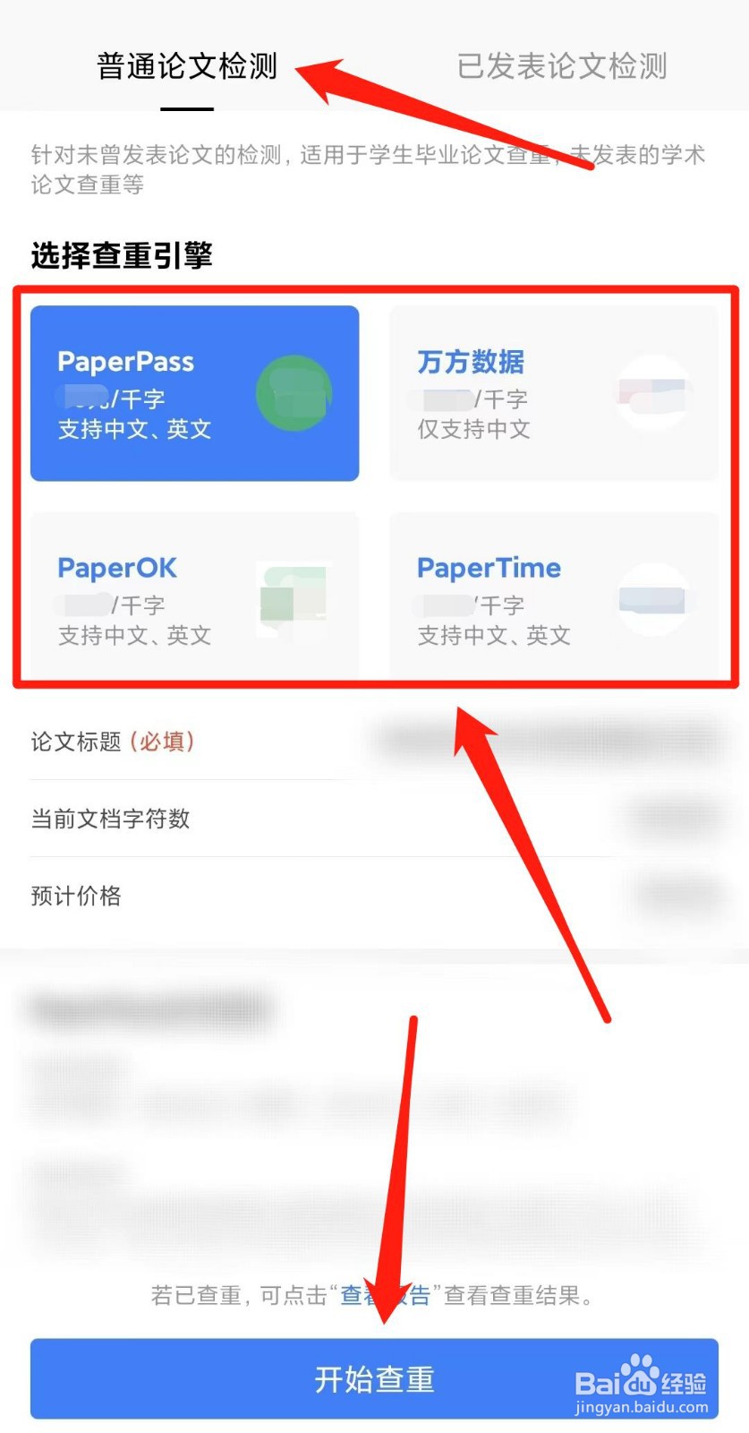 论文查重是怎么查的