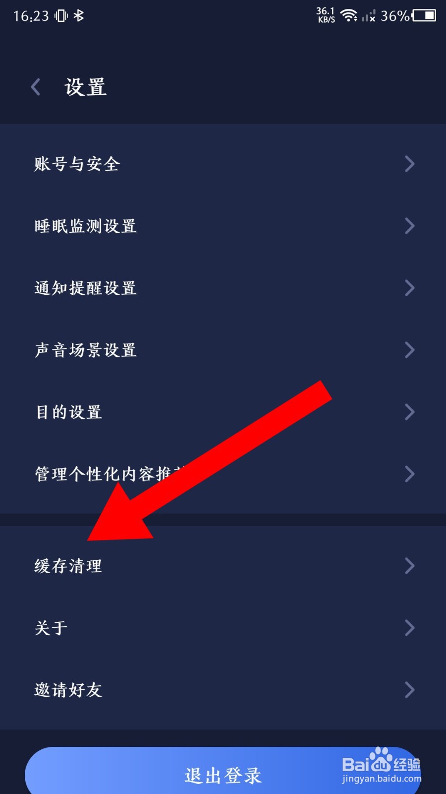 蜗牛睡眠app怎么一键清除缓存