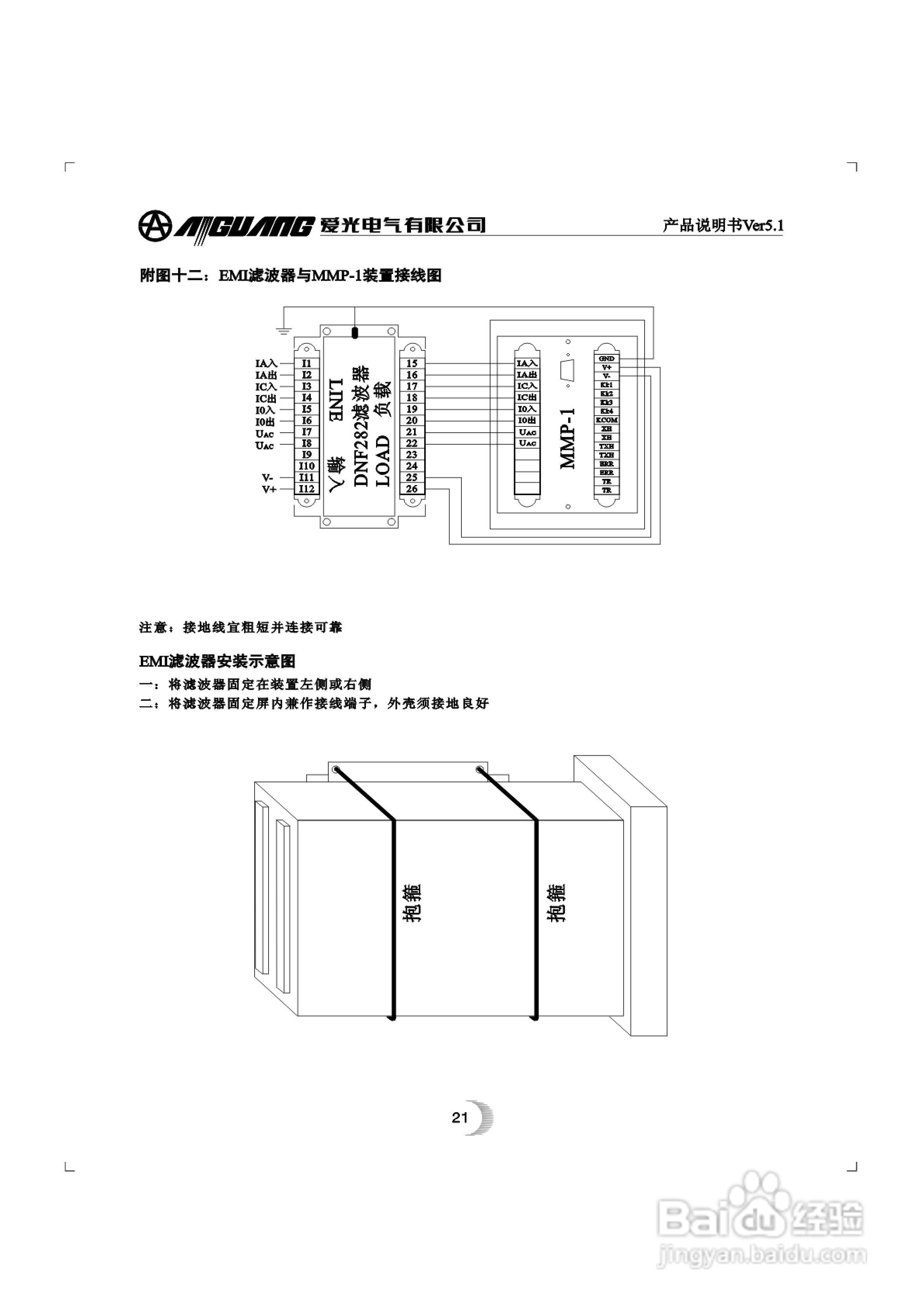 爱光MMP-1微机电动机综合保护装置说明书:[3]