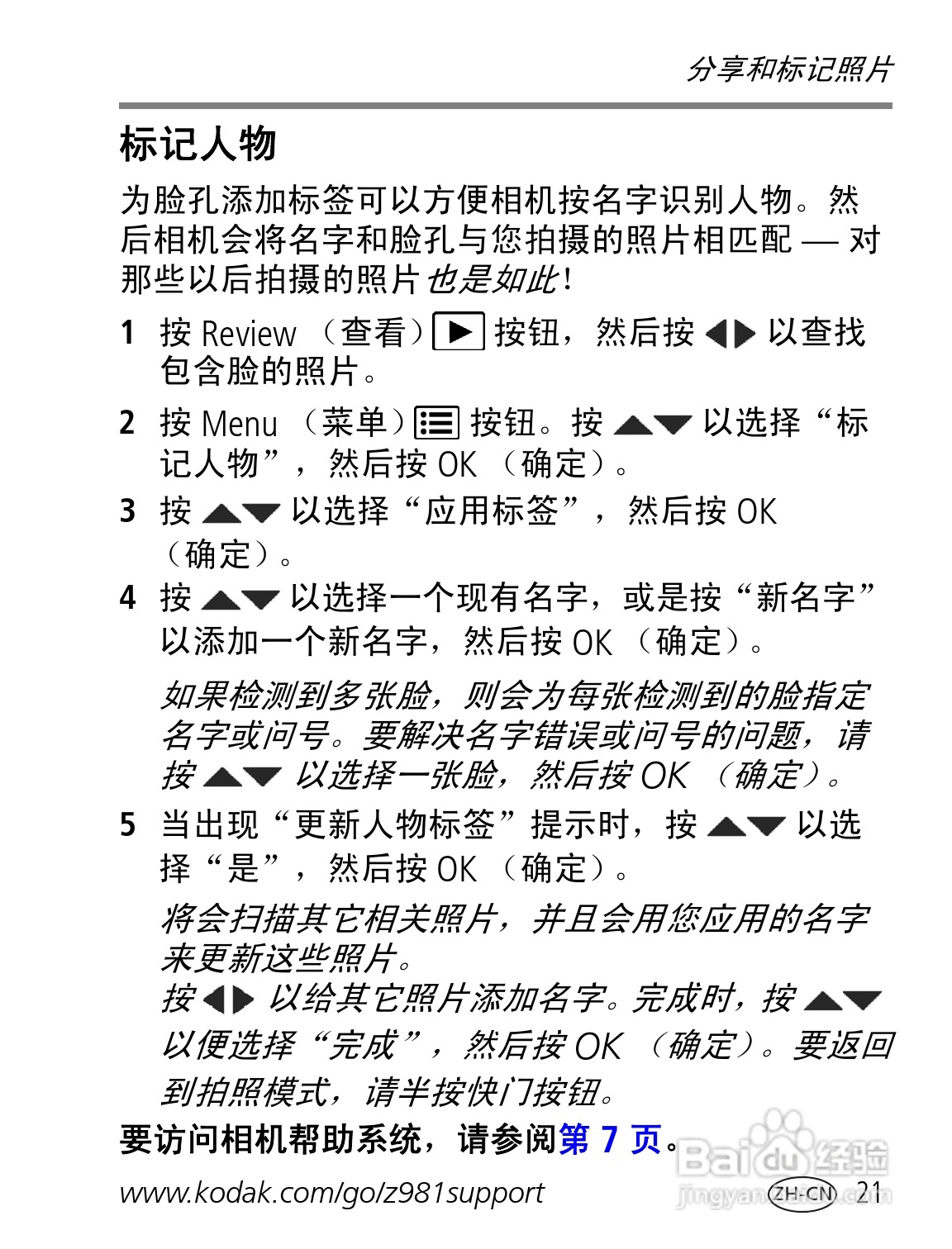 柯达Z981数码相机使用说明书:[3]