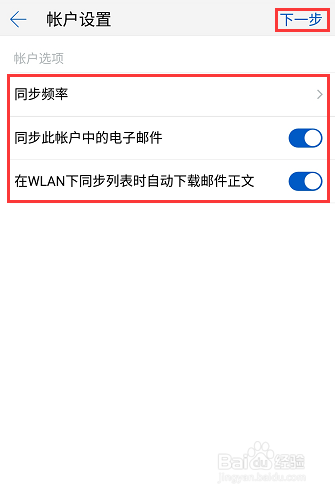 TOM企邮设置到安卓系统流程