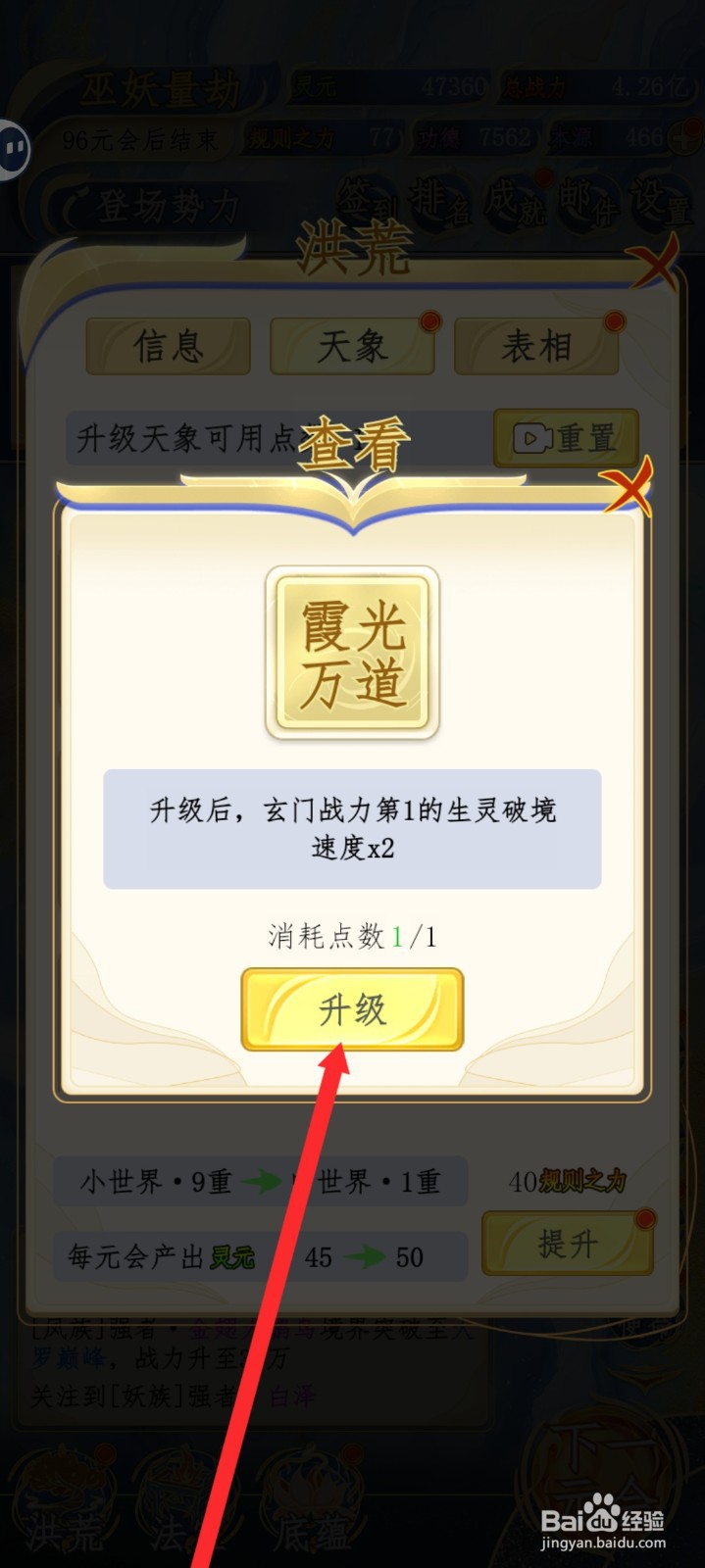 洪荒天道2主宰如何升级霞光万道天象