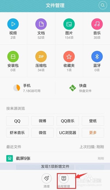 MIUI7文件远程管理，无数据线连接电脑