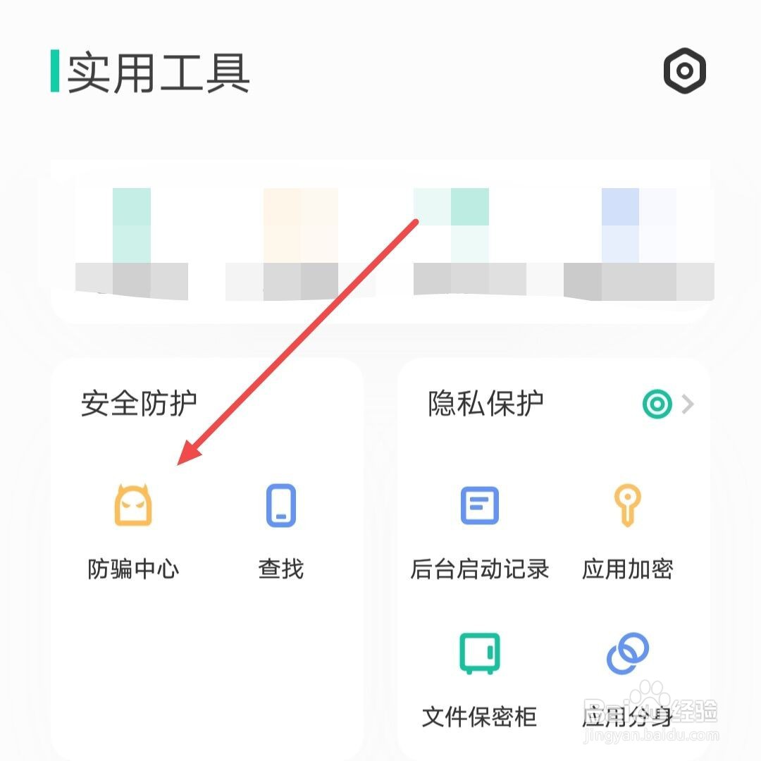 i管家如何举报应用
