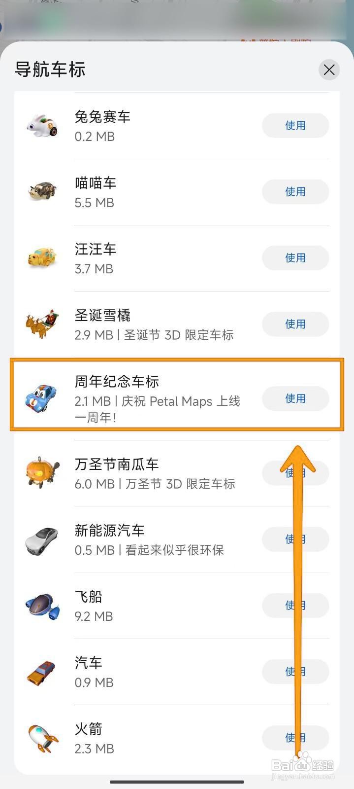 如何在Petal地图中设置导航车标