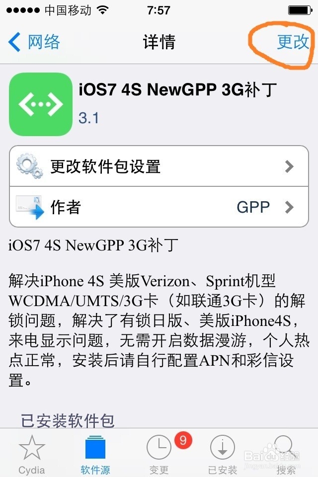 美版4s换4G卡后无服务，无数据连接，无法发短信