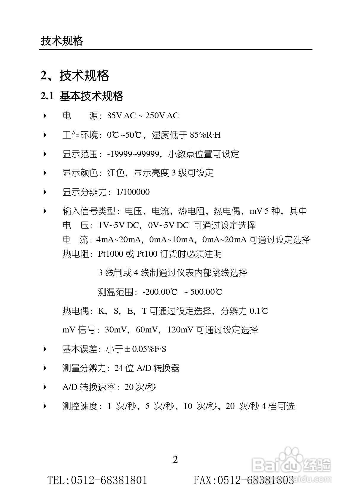 苏州迅鹏SPB-XSE高精度数显仪表使用手册:[1]