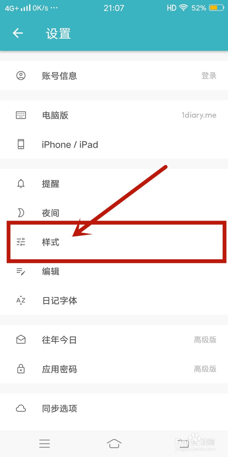 一本日记app怎么关闭【记录天气】设置