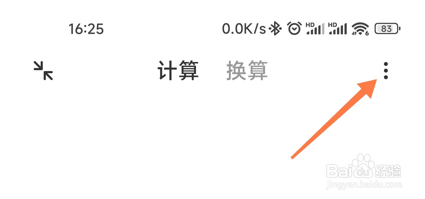 小米计算器的计算记录怎么看