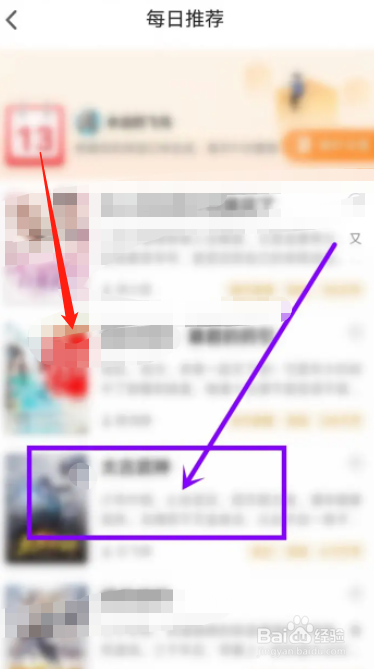 追书神器用户在哪查看大神每日推荐书籍？