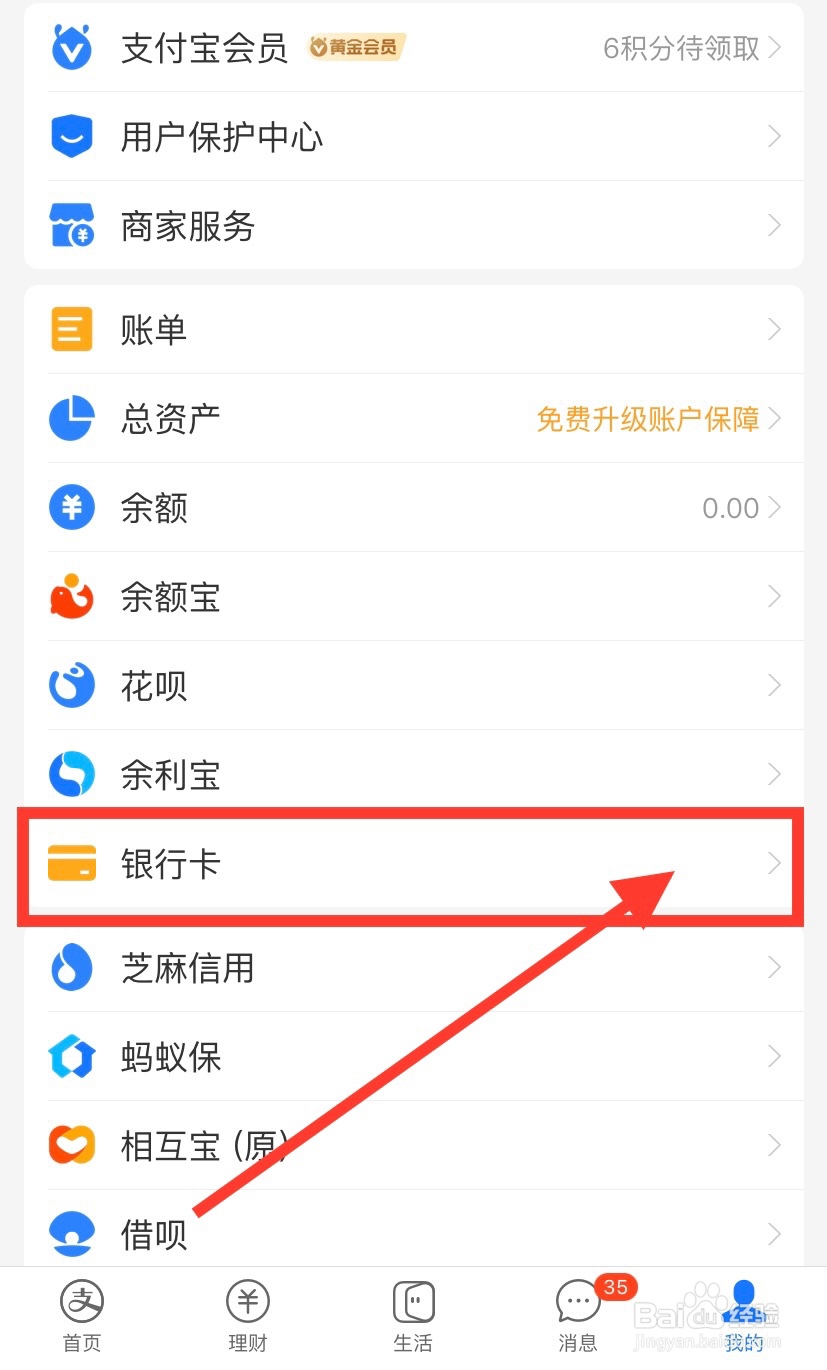 支付宝怎么查询绑定的银行卡卡号