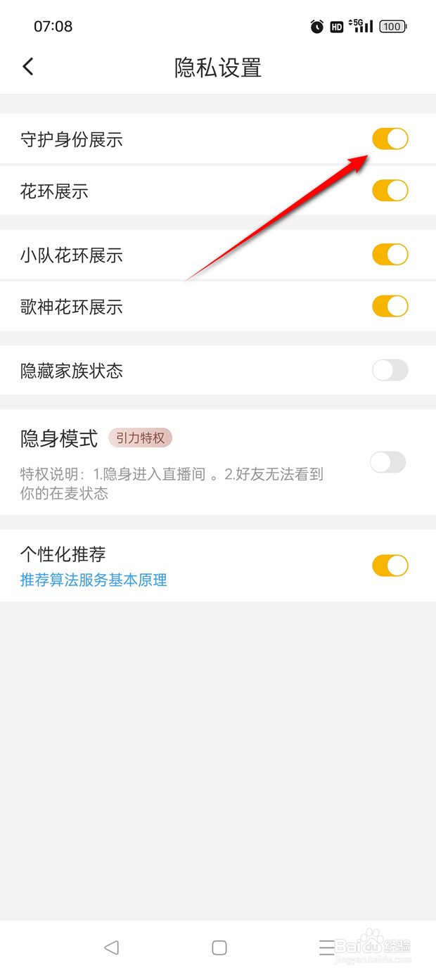 伊对守护身份展示怎么开启与关闭