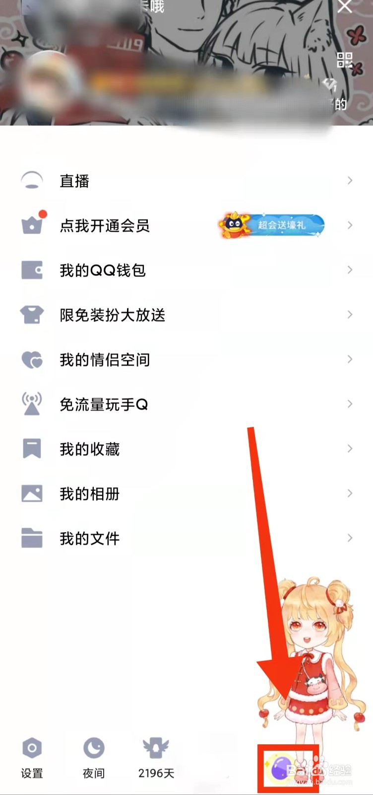 怎样查看QQ厘米秀的“用户的金币数”