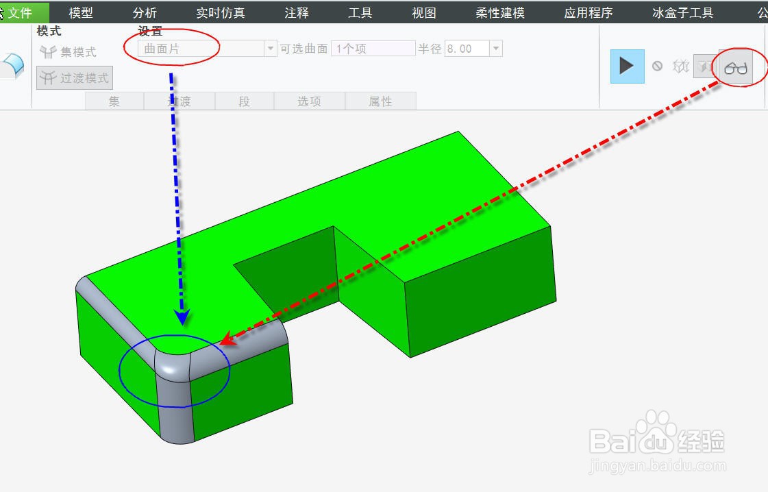 Creo设置圆角的过渡转接方法