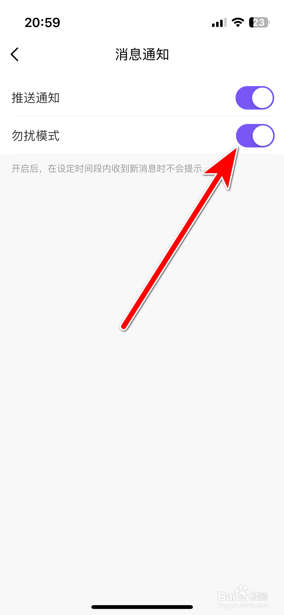 HALO有戏如何开启勿扰模式