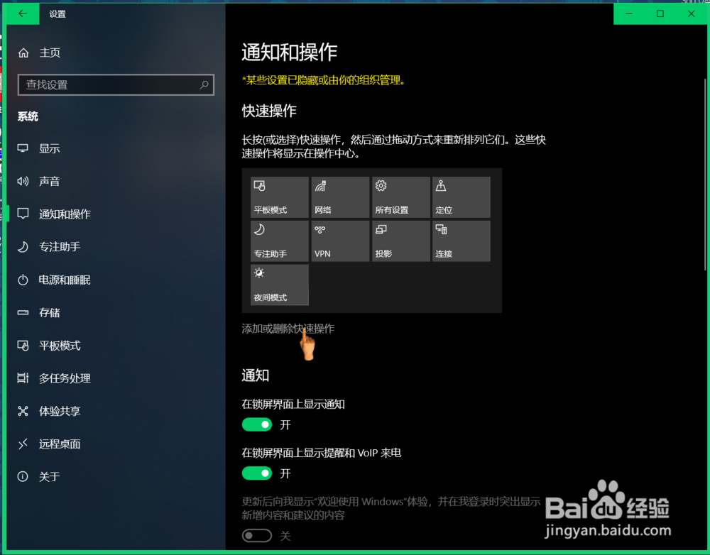win10系统自定义快速操作中心教程