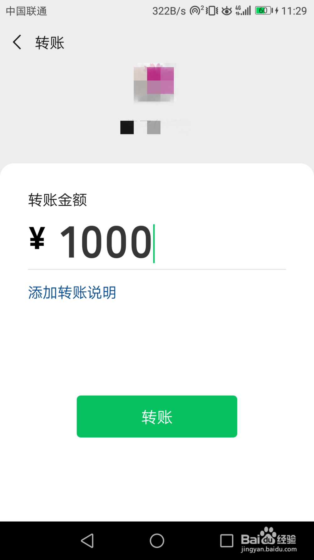 微信转账怎样添加转账备注