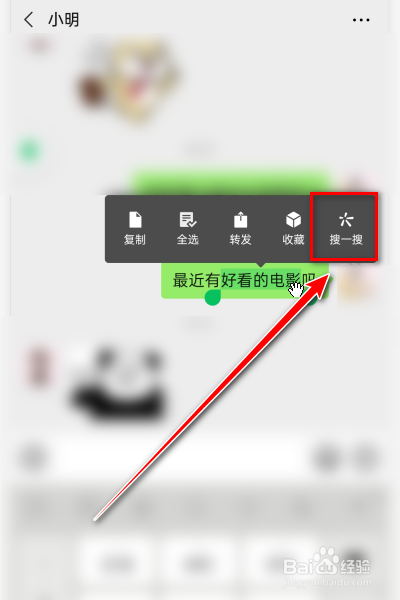 微信對話框搜一搜功能如何使用?