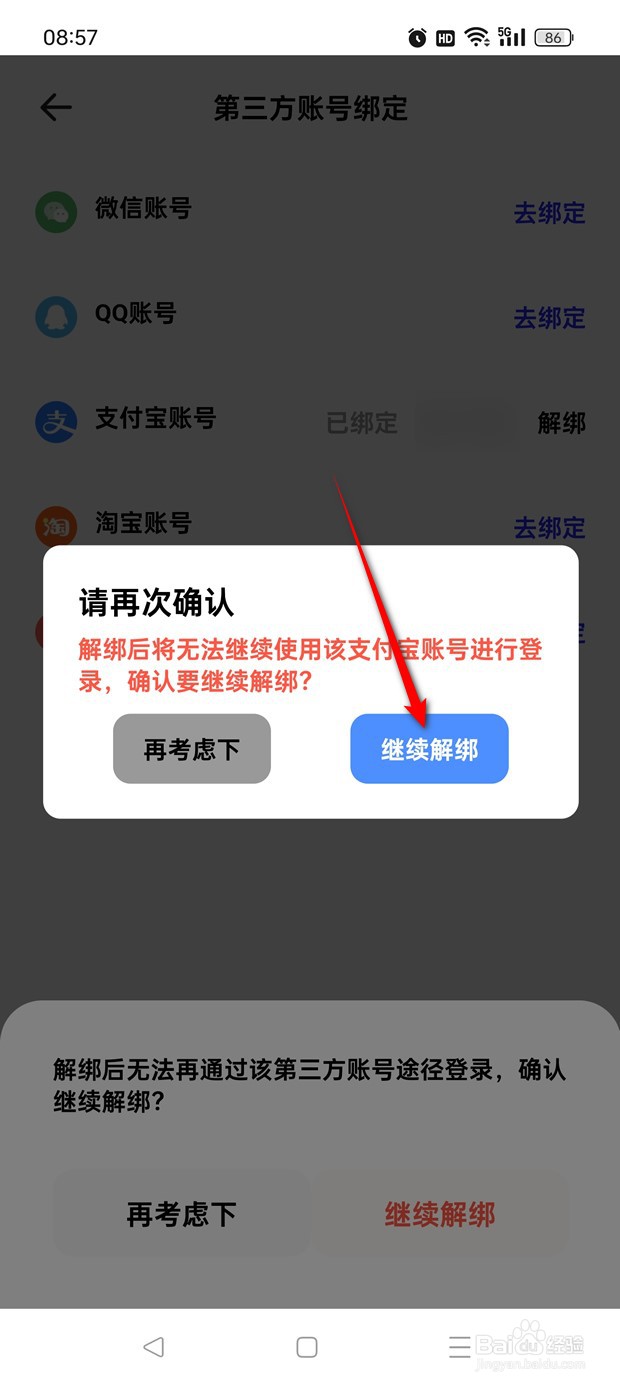 夸克怎么绑定解绑支付宝账号