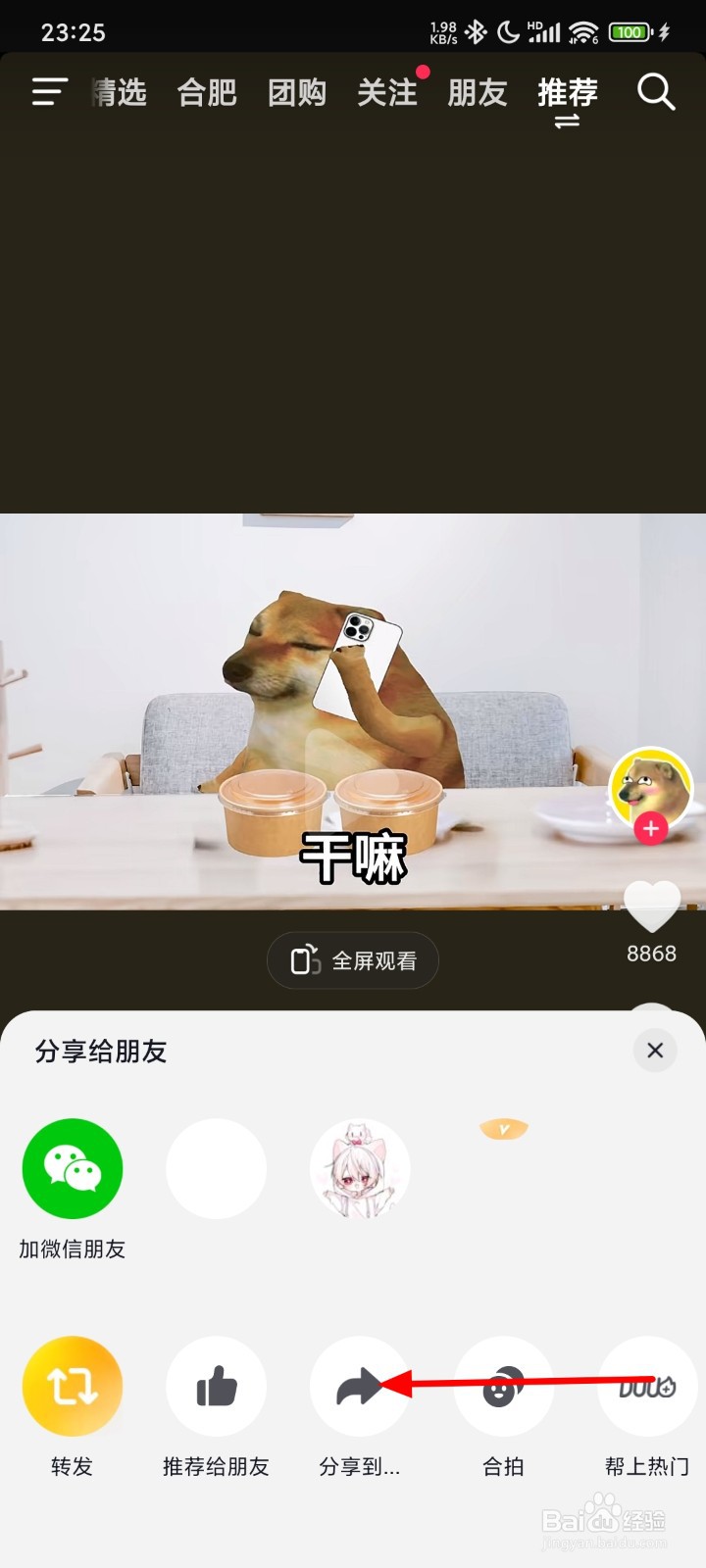 抖音怎么下载视频
